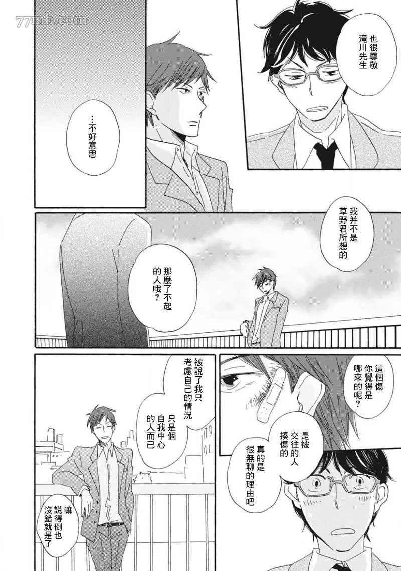 《我和上司的小小日常》漫画最新章节第1话免费下拉式在线观看章节第【23】张图片