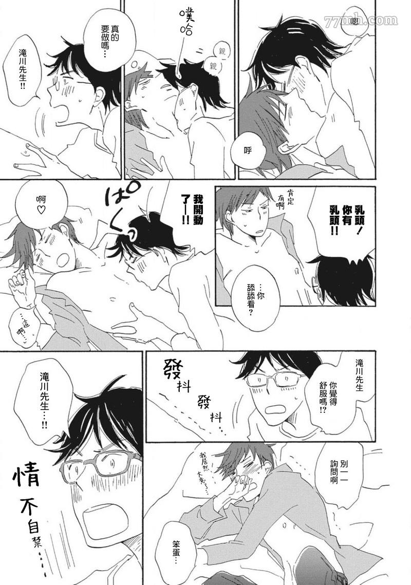 《我和上司的小小日常》漫画最新章节第2话免费下拉式在线观看章节第【11】张图片