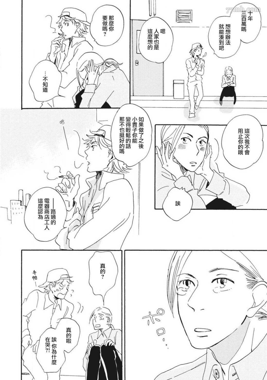 《我和上司的小小日常》漫画最新章节后篇免费下拉式在线观看章节第【18】张图片
