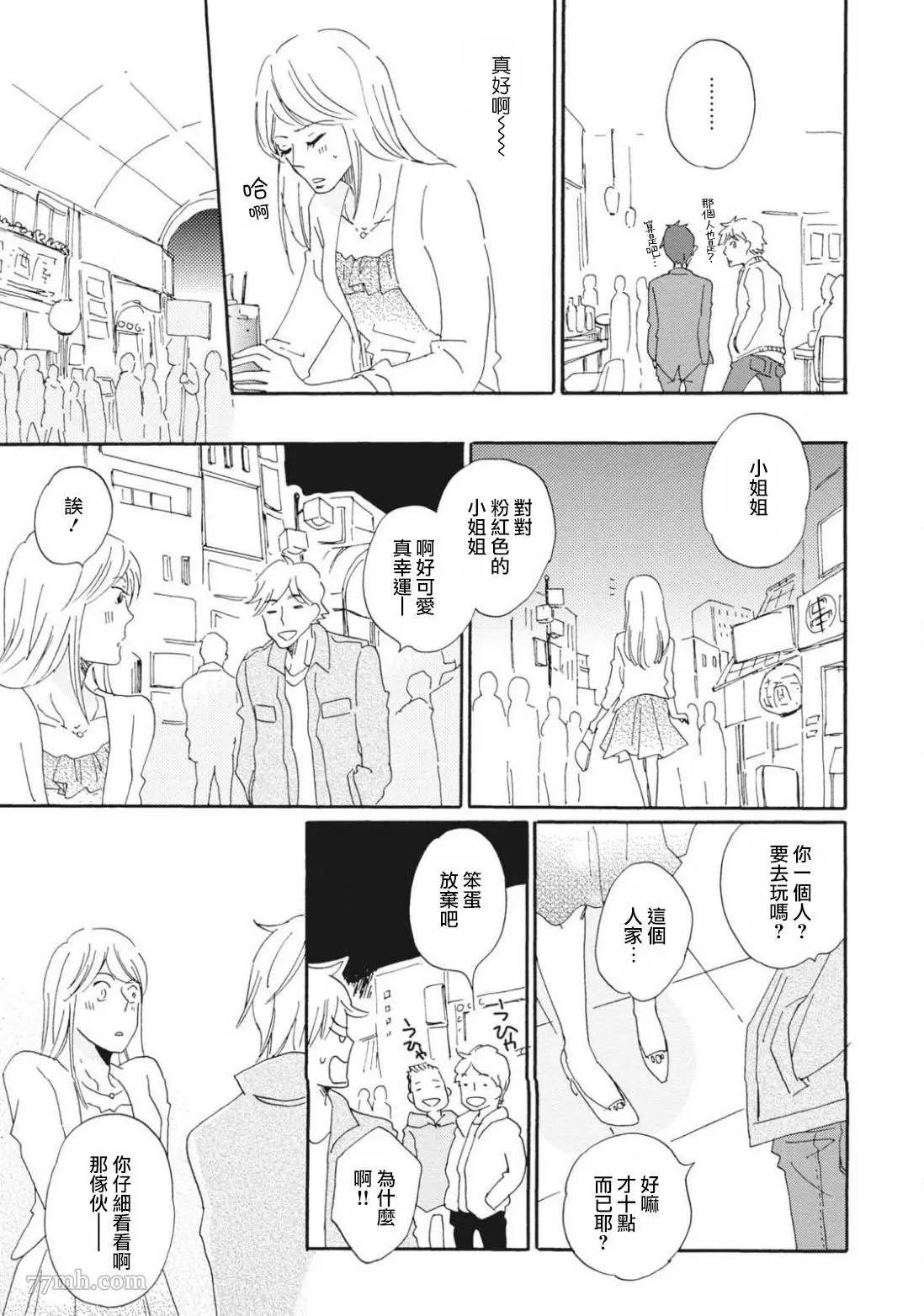 《我和上司的小小日常》漫画最新章节前篇免费下拉式在线观看章节第【3】张图片