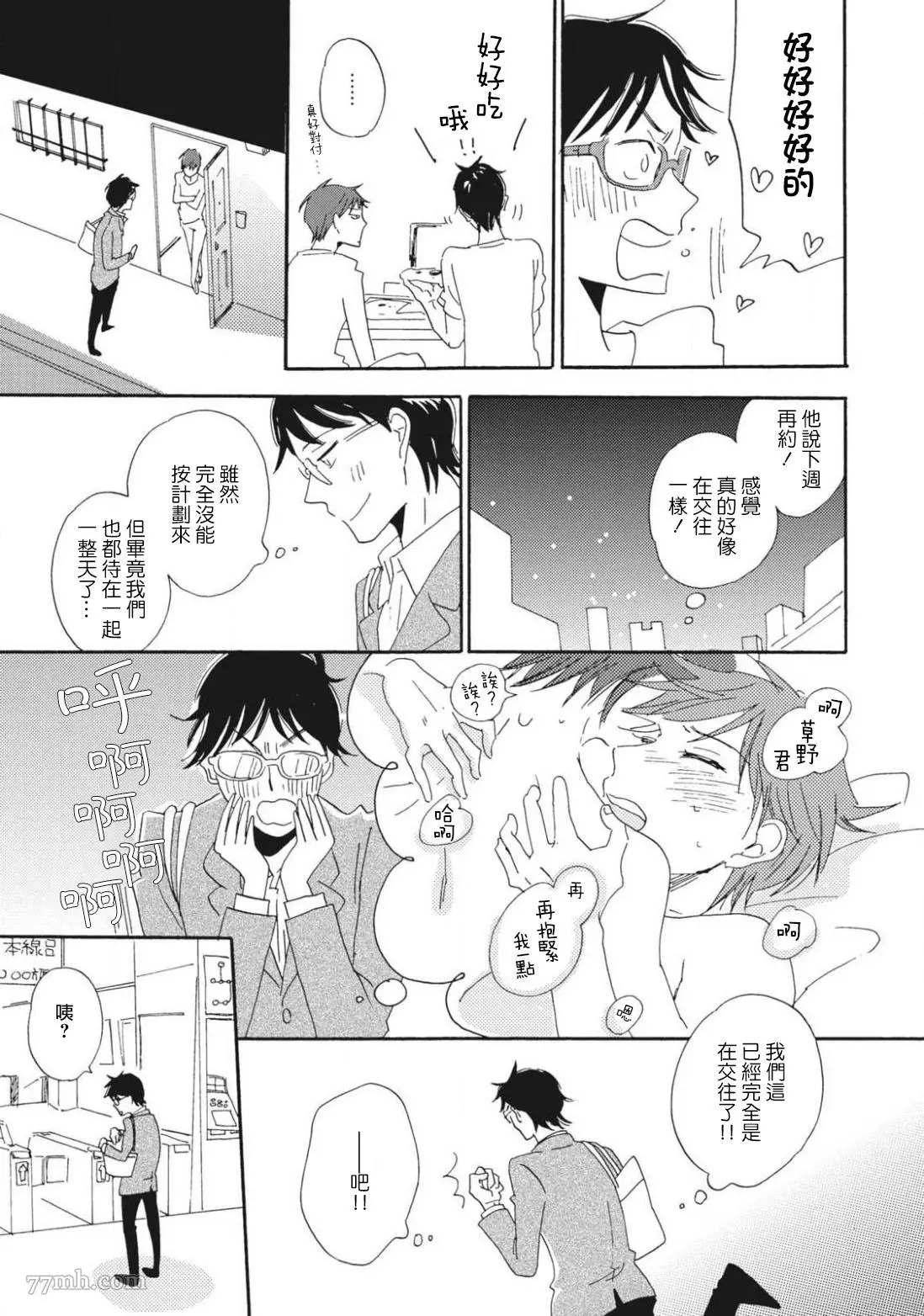 《我和上司的小小日常》漫画最新章节第4话免费下拉式在线观看章节第【13】张图片