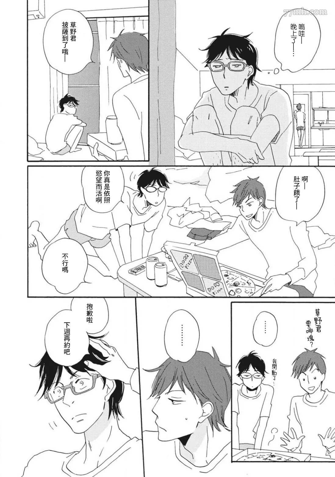 《我和上司的小小日常》漫画最新章节第4话免费下拉式在线观看章节第【12】张图片