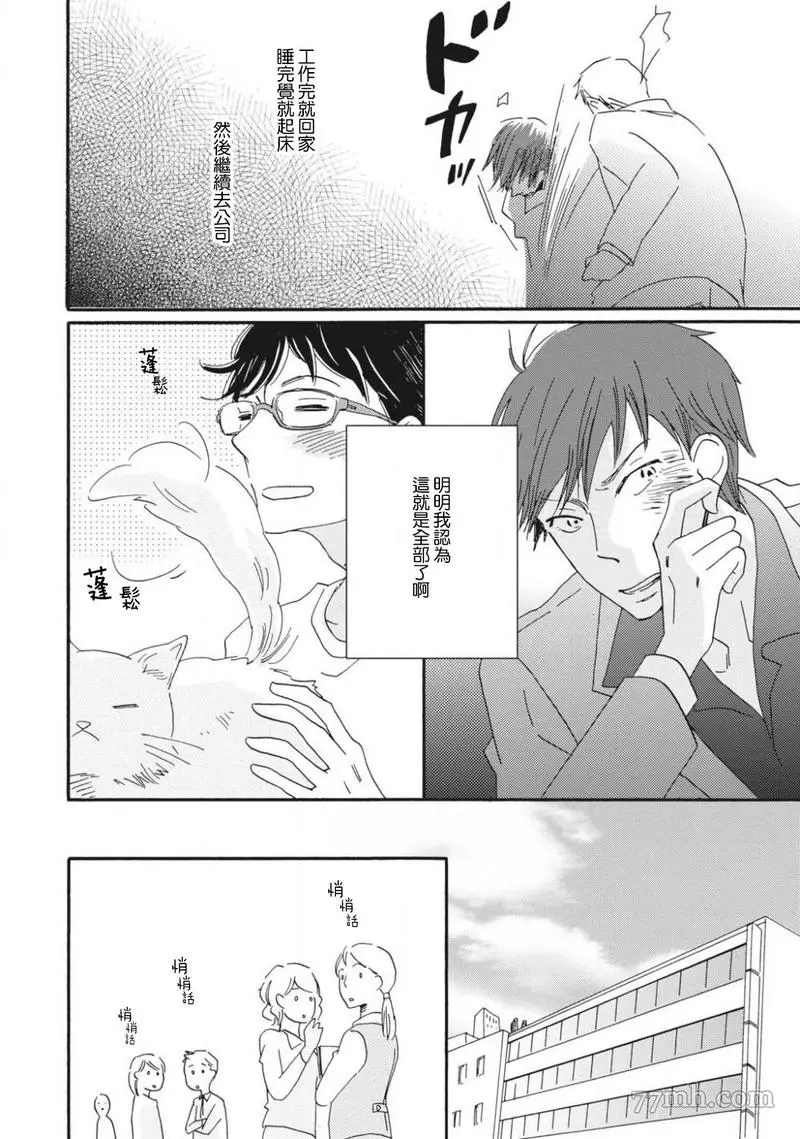 《我和上司的小小日常》漫画最新章节第1话免费下拉式在线观看章节第【17】张图片