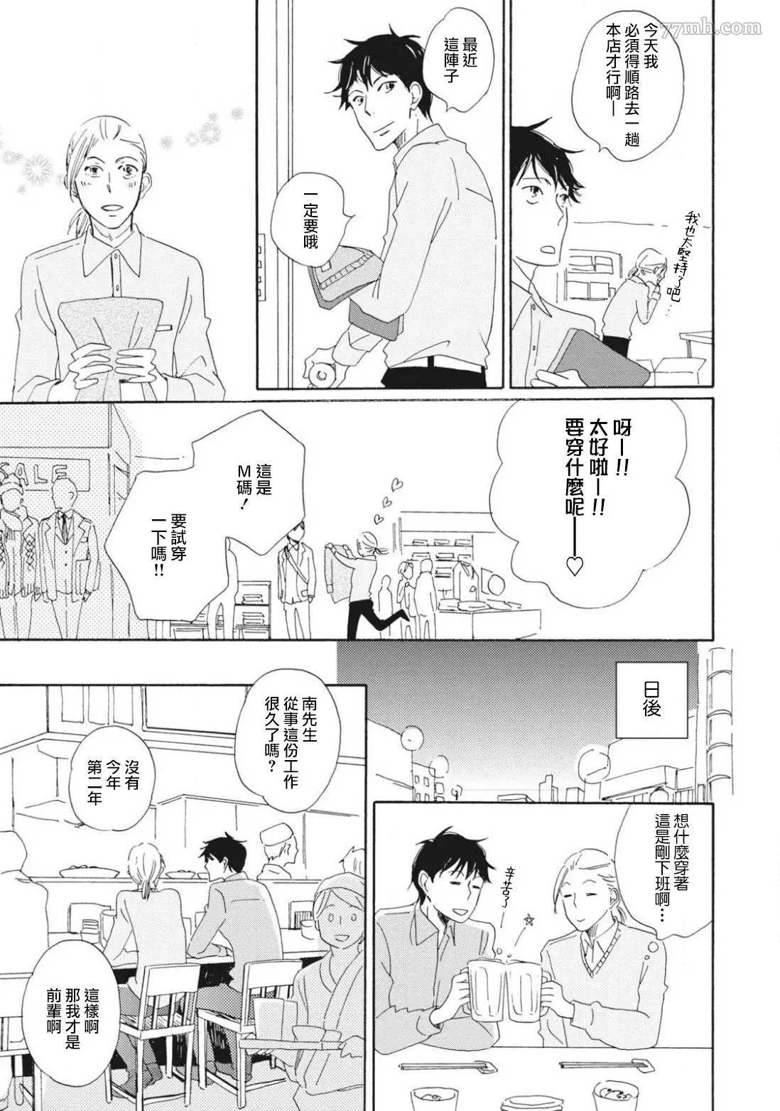 《我和上司的小小日常》漫画最新章节前篇免费下拉式在线观看章节第【15】张图片