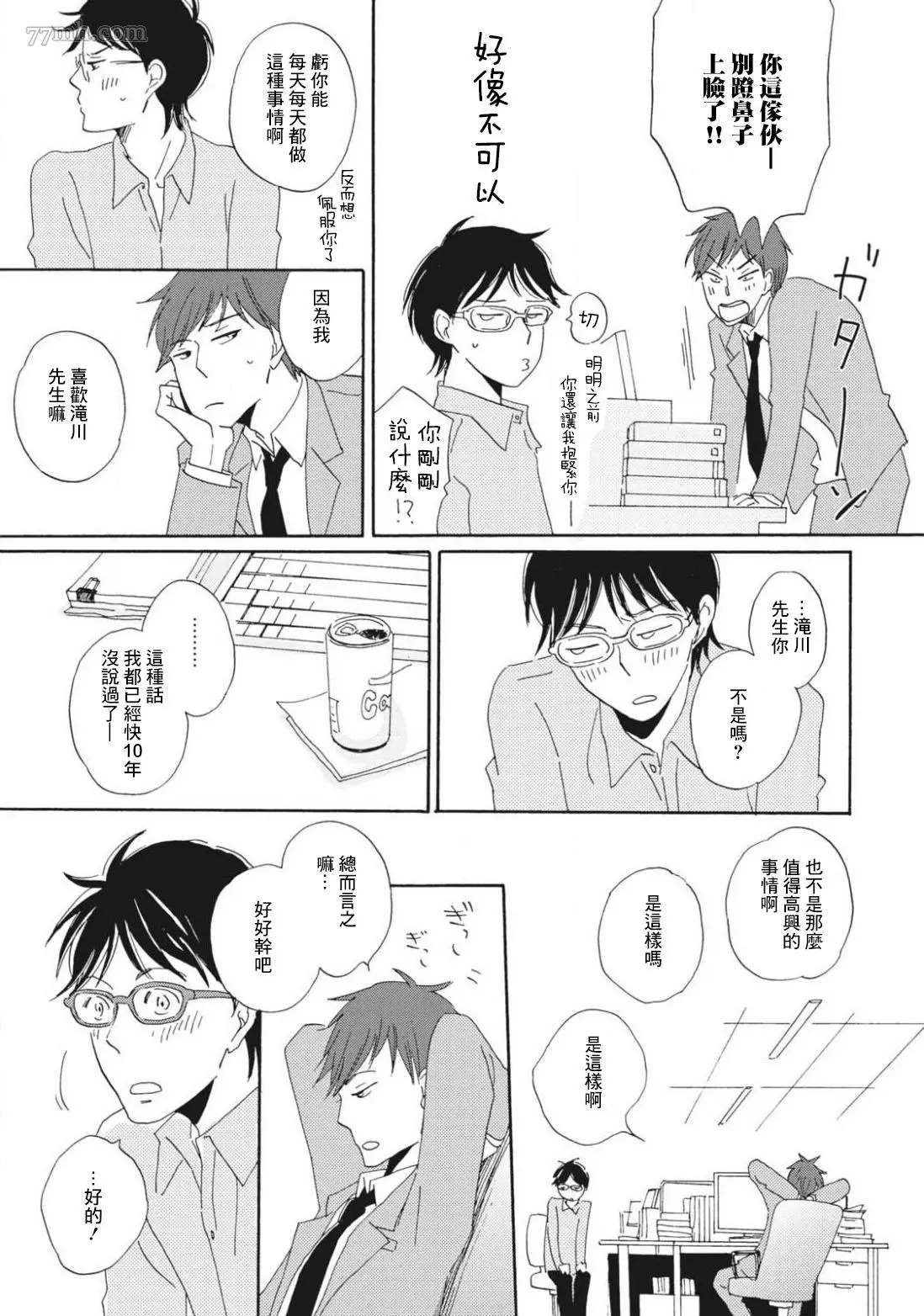 《我和上司的小小日常》漫画最新章节第4话免费下拉式在线观看章节第【15】张图片