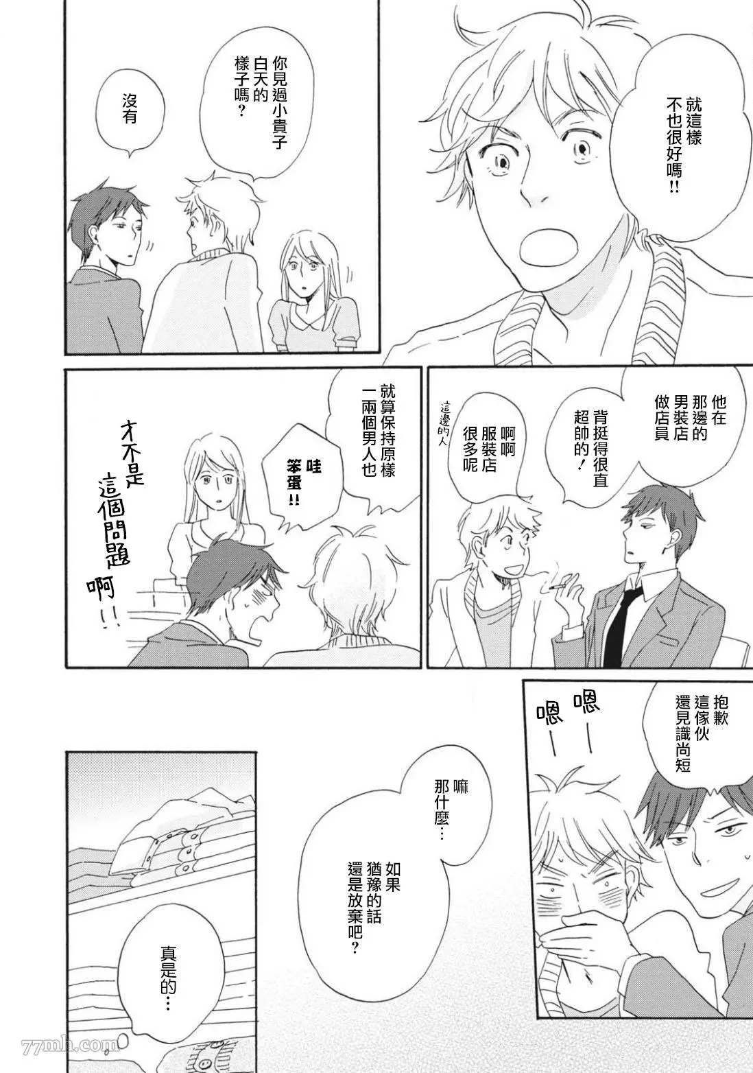 《我和上司的小小日常》漫画最新章节前篇免费下拉式在线观看章节第【12】张图片