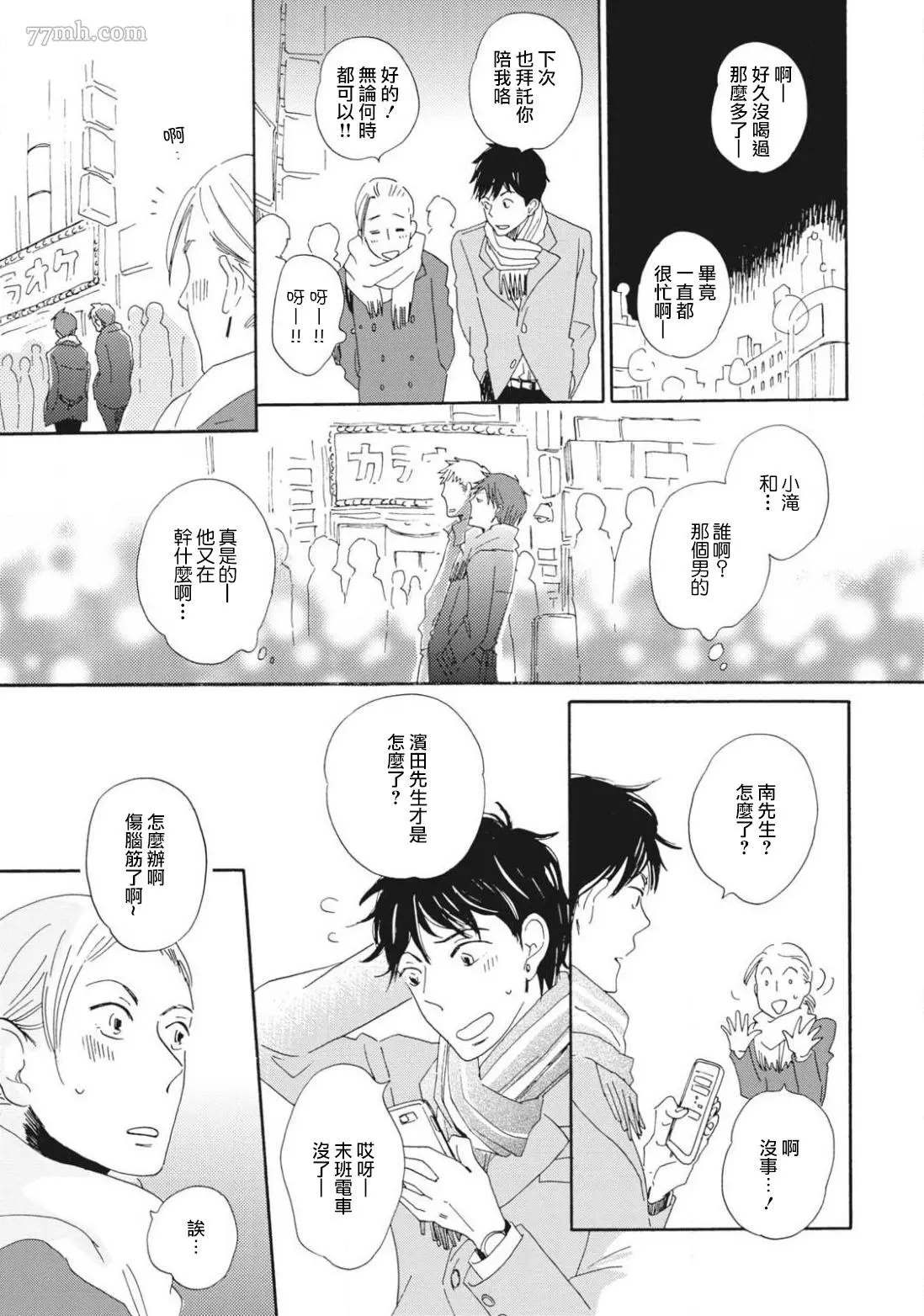 《我和上司的小小日常》漫画最新章节前篇免费下拉式在线观看章节第【17】张图片