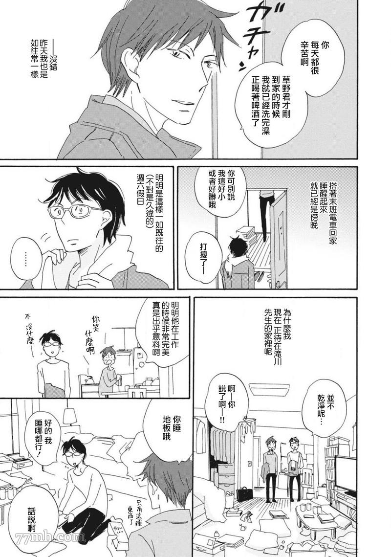 《我和上司的小小日常》漫画最新章节第2话免费下拉式在线观看章节第【5】张图片