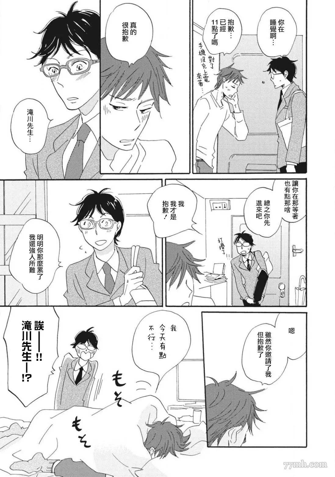 《我和上司的小小日常》漫画最新章节第4话免费下拉式在线观看章节第【7】张图片