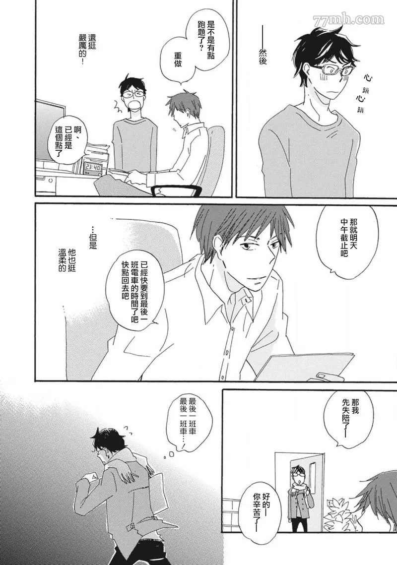 《我和上司的小小日常》漫画最新章节第1话免费下拉式在线观看章节第【7】张图片