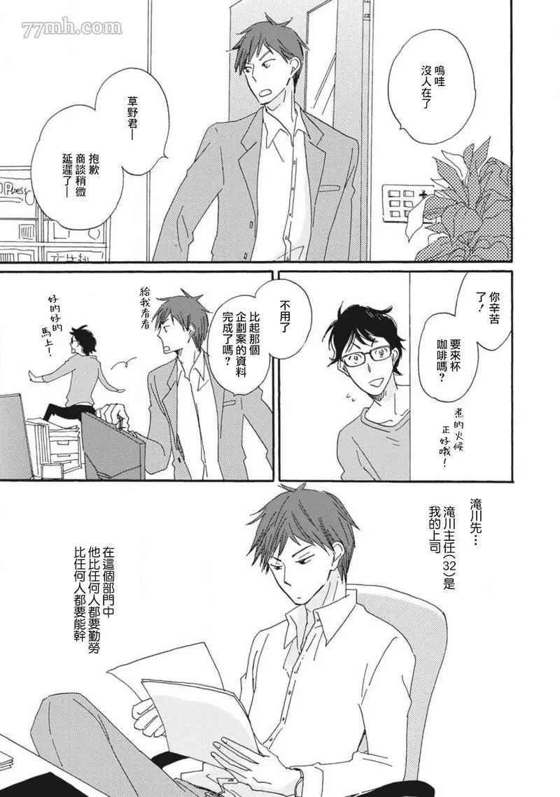 《我和上司的小小日常》漫画最新章节第1话免费下拉式在线观看章节第【6】张图片