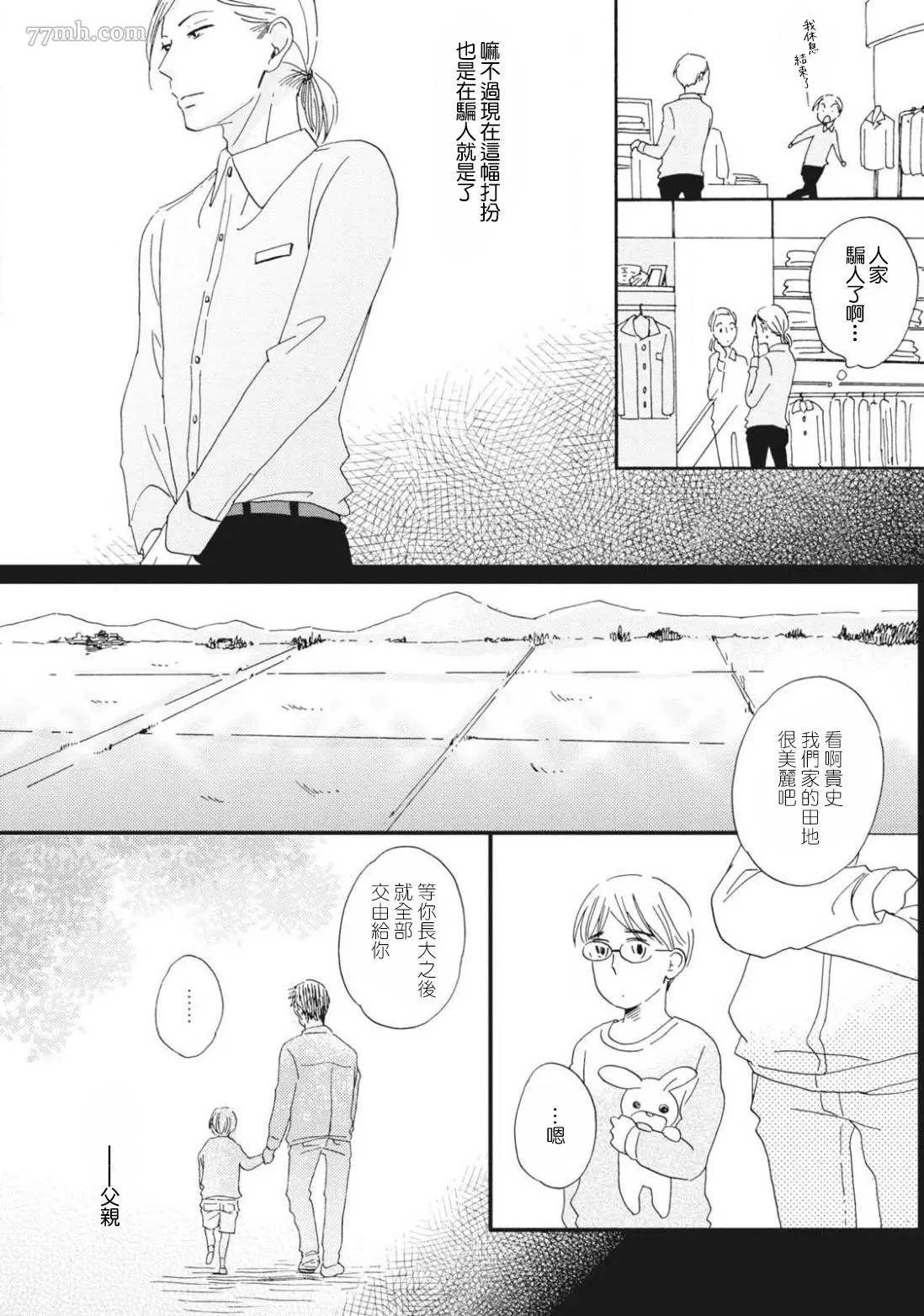 《我和上司的小小日常》漫画最新章节前篇免费下拉式在线观看章节第【8】张图片