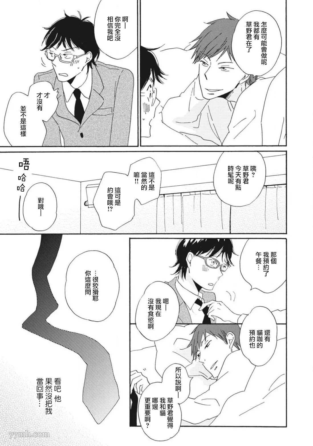 《我和上司的小小日常》漫画最新章节第4话免费下拉式在线观看章节第【9】张图片