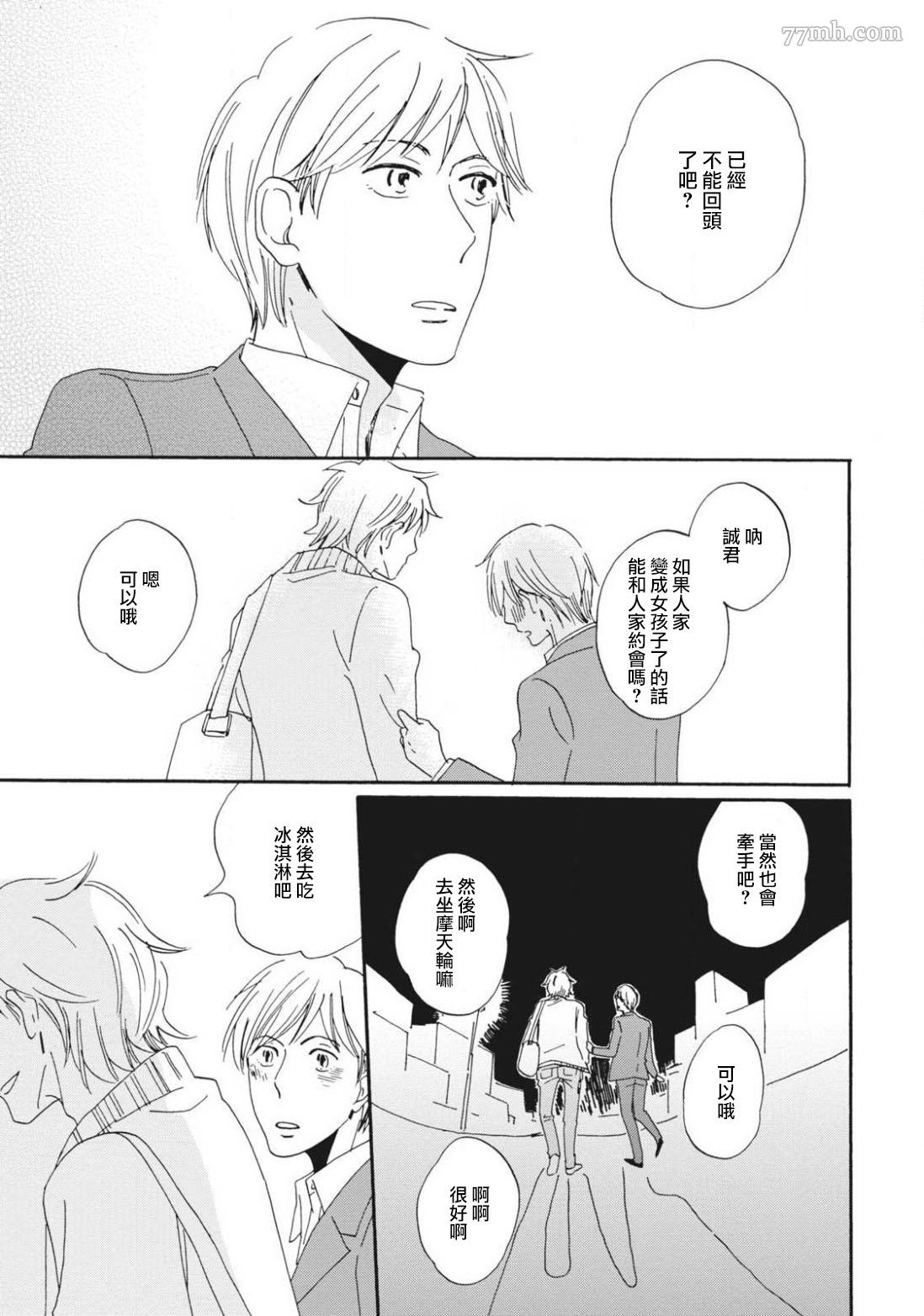 《我和上司的小小日常》漫画最新章节后篇免费下拉式在线观看章节第【35】张图片