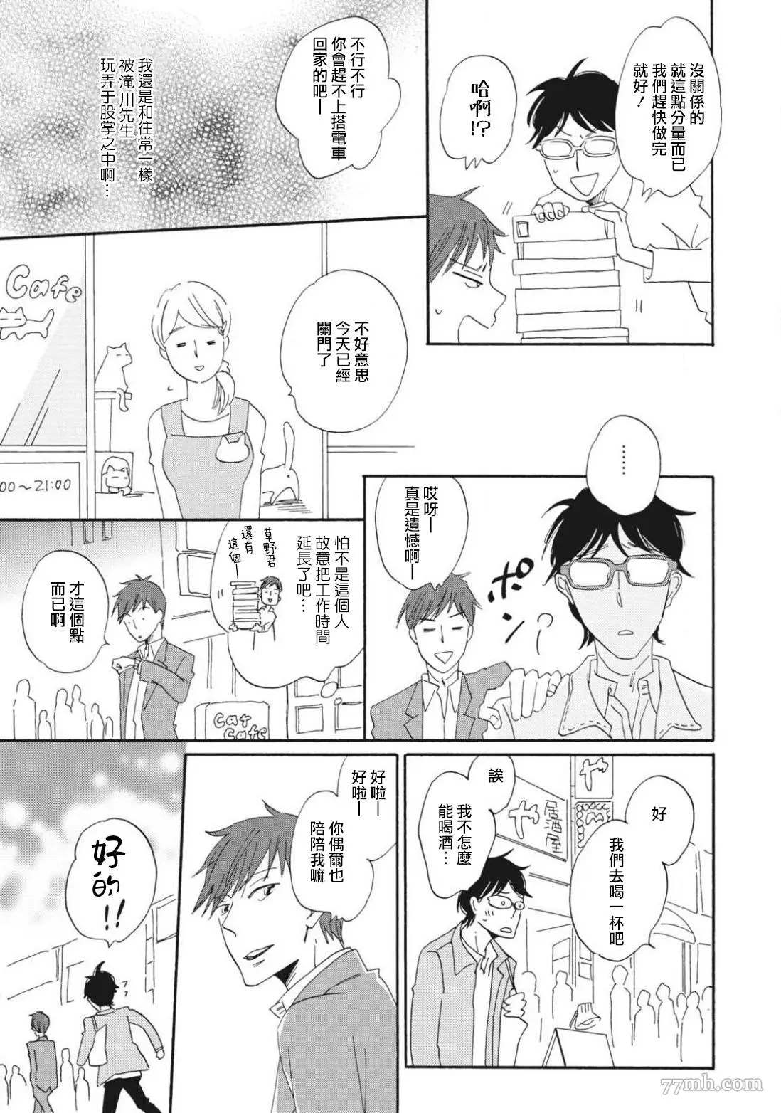 《我和上司的小小日常》漫画最新章节第4话免费下拉式在线观看章节第【17】张图片