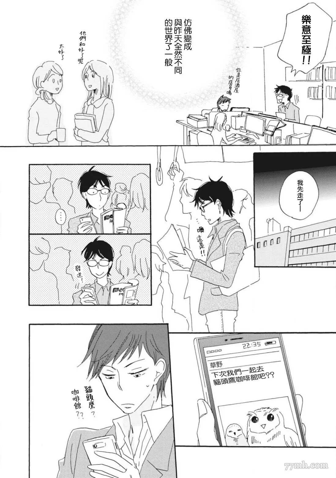 《我和上司的小小日常》漫画最新章节第3话免费下拉式在线观看章节第【12】张图片