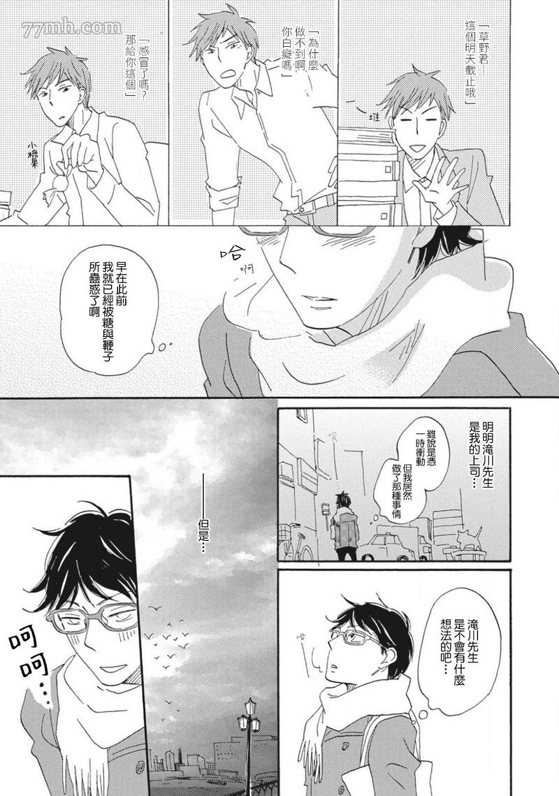 《我和上司的小小日常》漫画最新章节第2话免费下拉式在线观看章节第【21】张图片