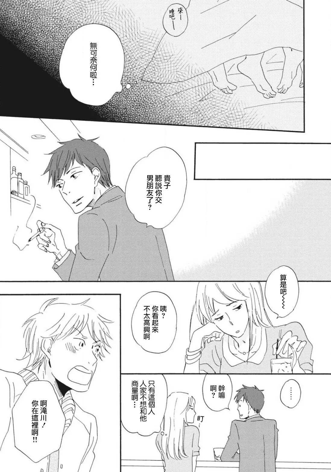 《我和上司的小小日常》漫画最新章节前篇免费下拉式在线观看章节第【27】张图片