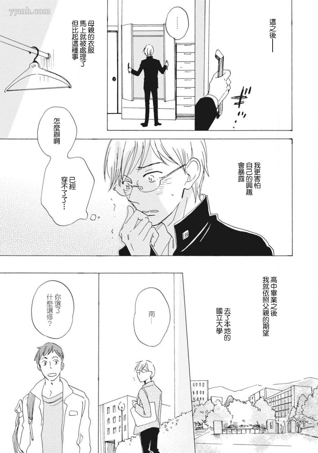 《我和上司的小小日常》漫画最新章节后篇免费下拉式在线观看章节第【3】张图片