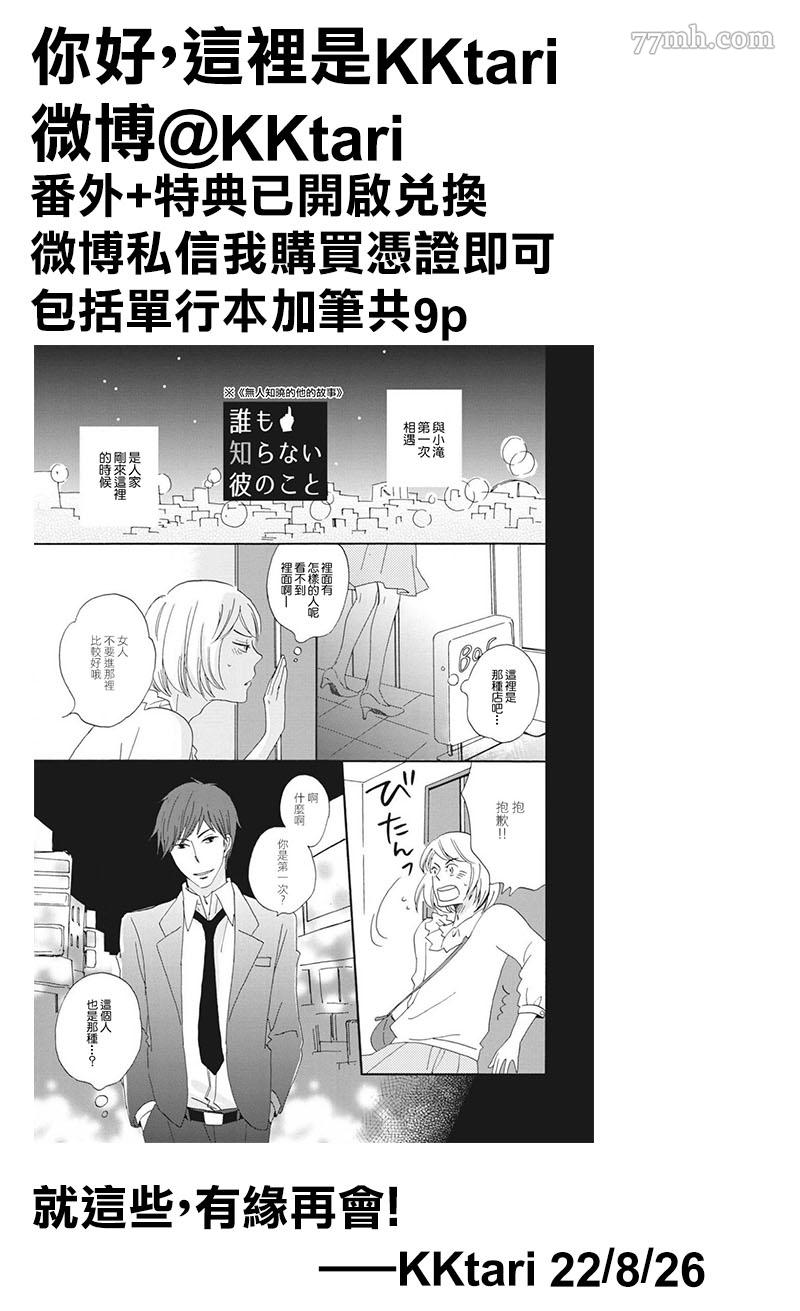 《我和上司的小小日常》漫画最新章节后篇免费下拉式在线观看章节第【39】张图片