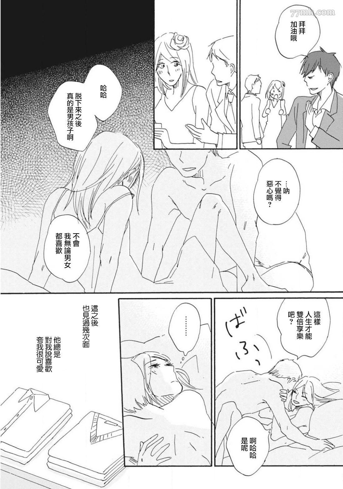 《我和上司的小小日常》漫画最新章节后篇免费下拉式在线观看章节第【14】张图片