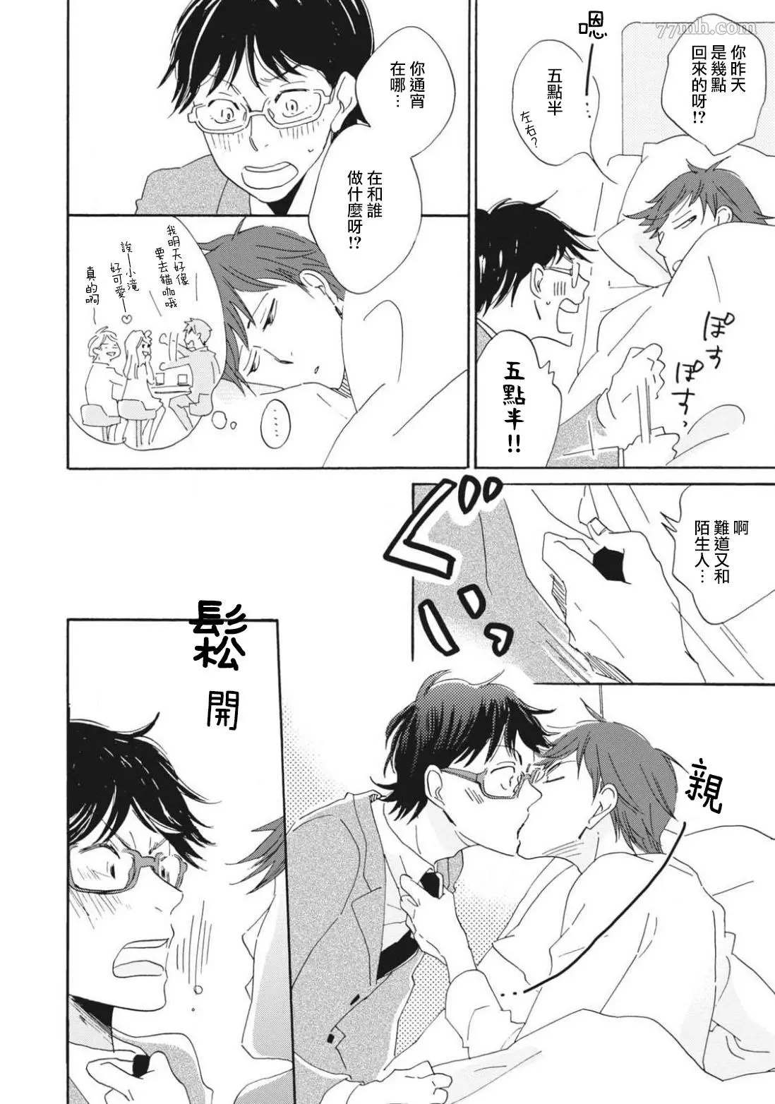 《我和上司的小小日常》漫画最新章节第4话免费下拉式在线观看章节第【8】张图片