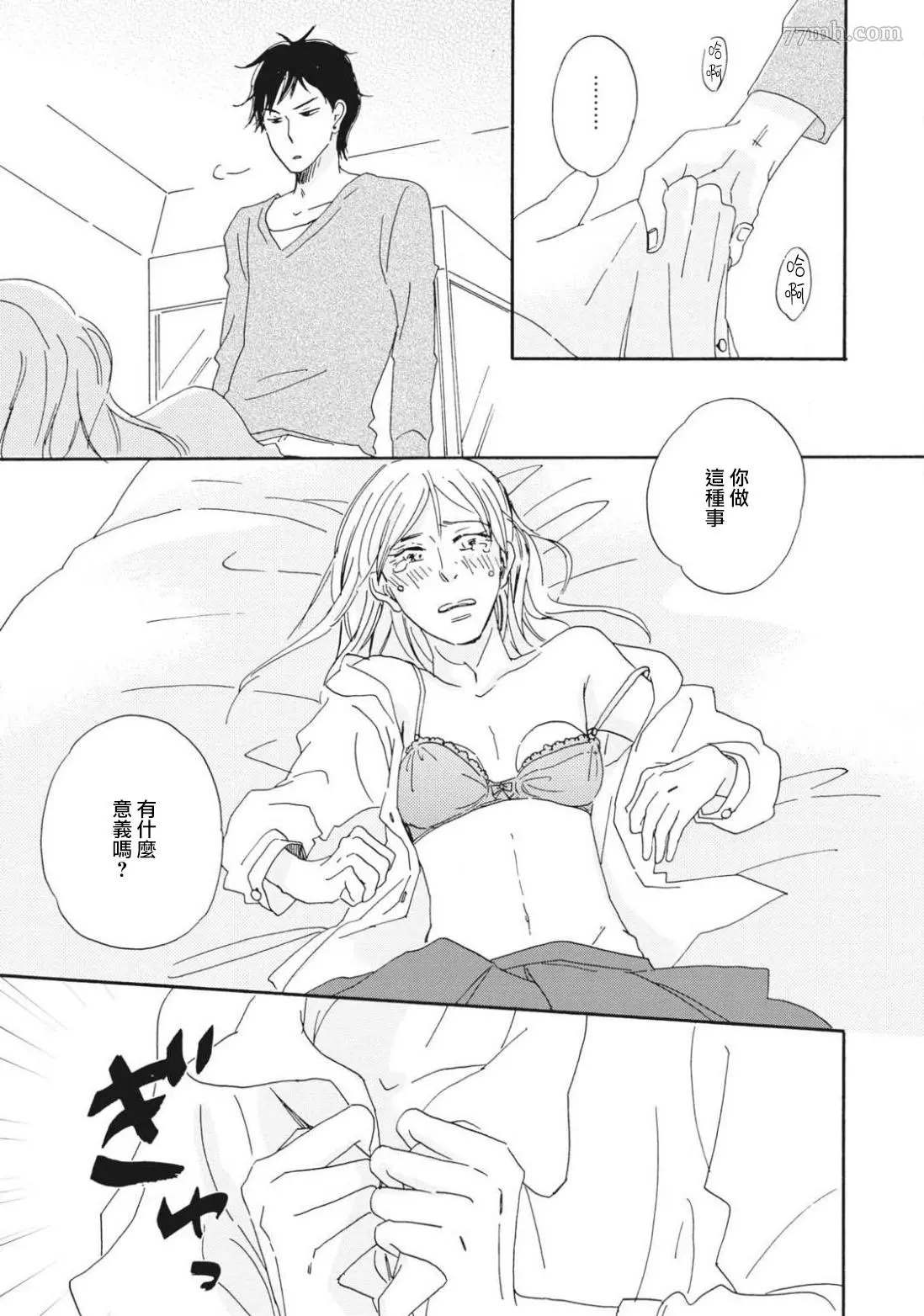 《我和上司的小小日常》漫画最新章节前篇免费下拉式在线观看章节第【33】张图片