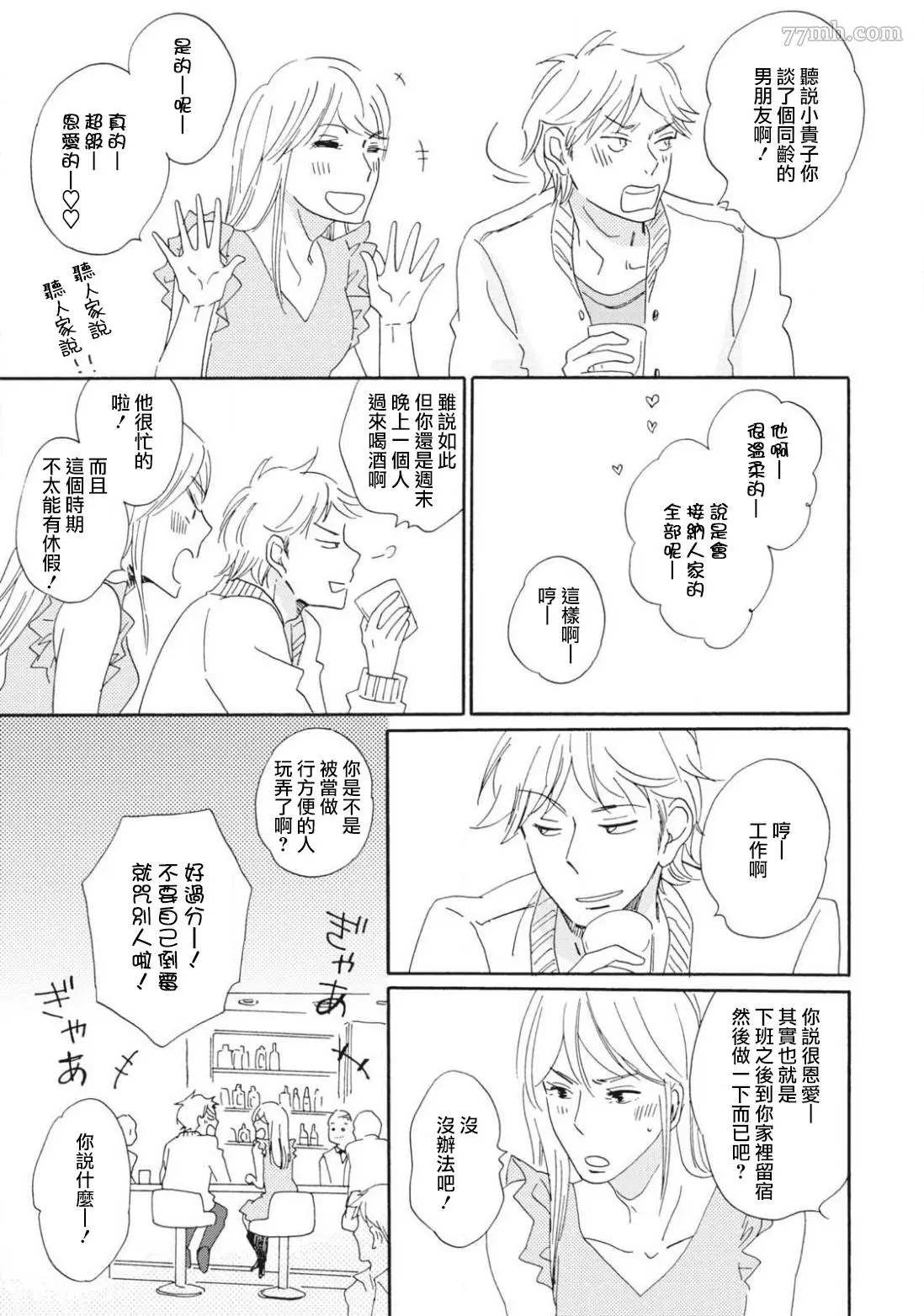 《我和上司的小小日常》漫画最新章节前篇免费下拉式在线观看章节第【23】张图片