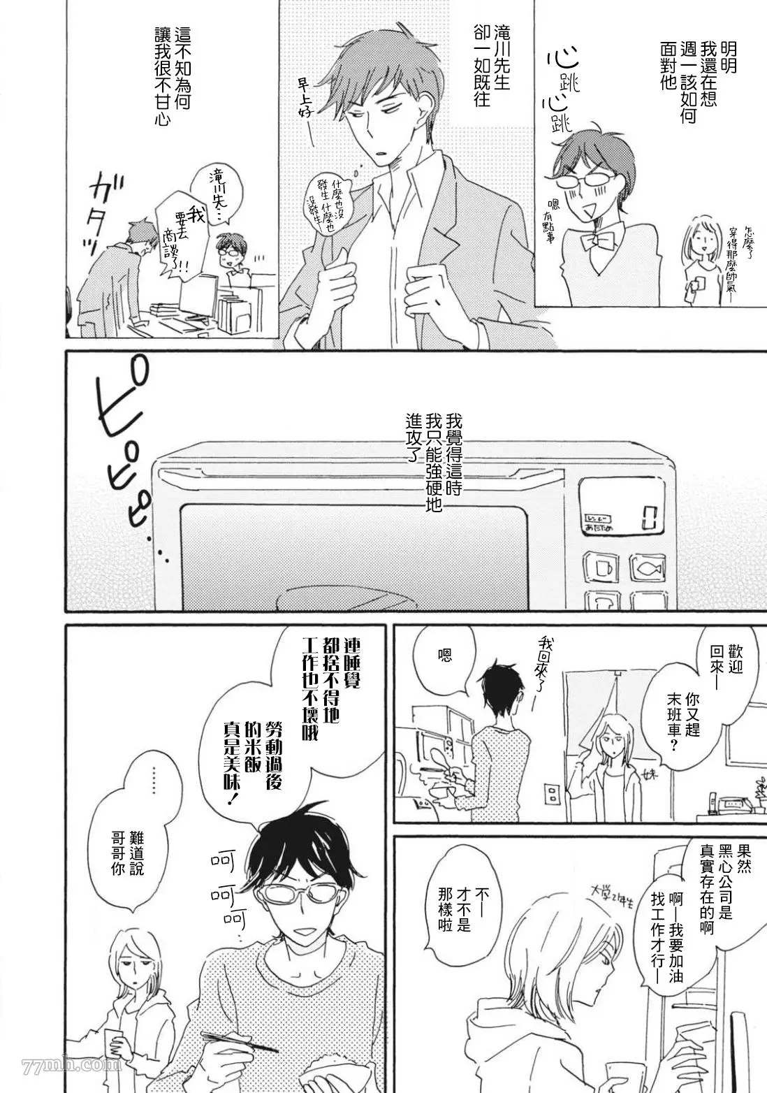 《我和上司的小小日常》漫画最新章节第3话免费下拉式在线观看章节第【4】张图片