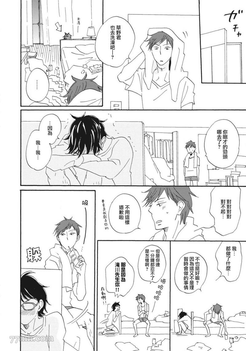 《我和上司的小小日常》漫画最新章节第2话免费下拉式在线观看章节第【14】张图片