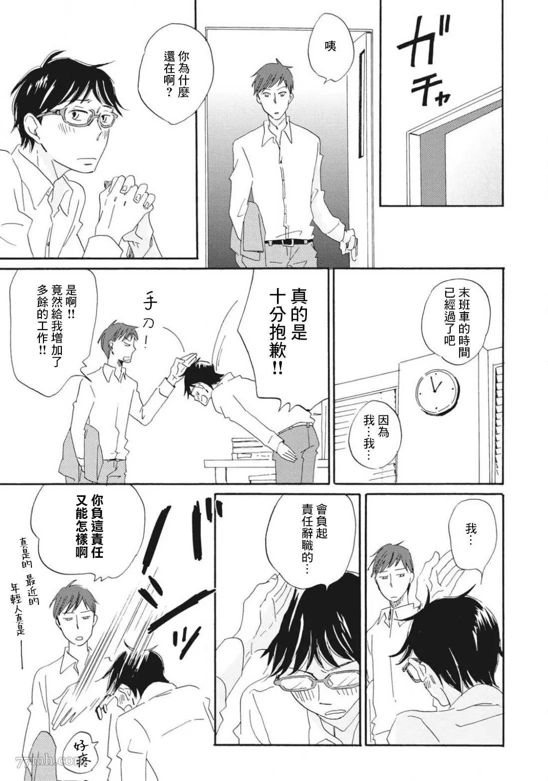 《我和上司的小小日常》漫画最新章节第3话免费下拉式在线观看章节第【21】张图片