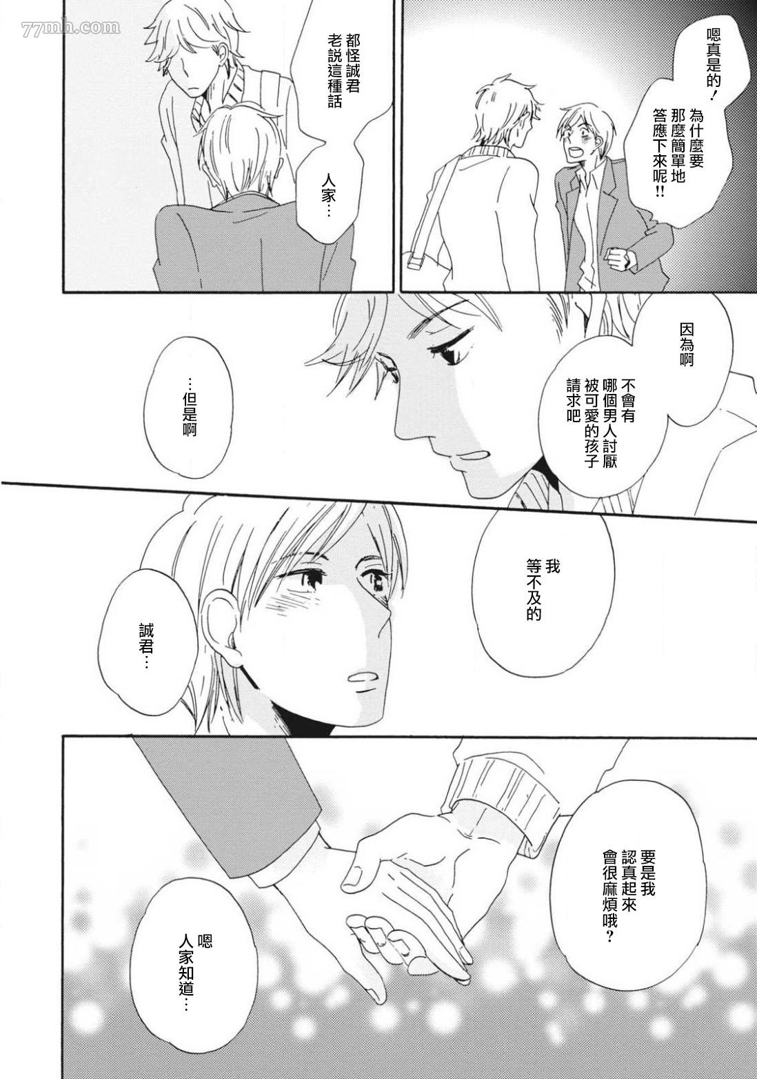 《我和上司的小小日常》漫画最新章节后篇免费下拉式在线观看章节第【36】张图片