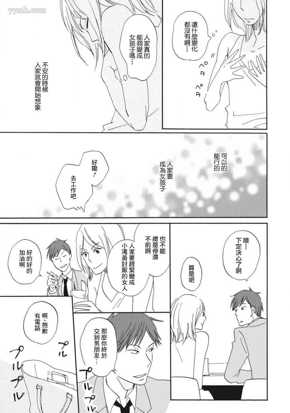 《我和上司的小小日常》漫画最新章节后篇免费下拉式在线观看章节第【21】张图片