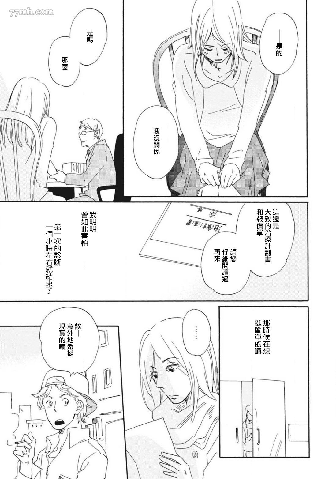 《我和上司的小小日常》漫画最新章节后篇免费下拉式在线观看章节第【17】张图片