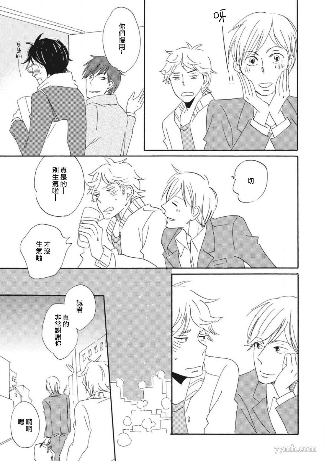 《我和上司的小小日常》漫画最新章节后篇免费下拉式在线观看章节第【33】张图片