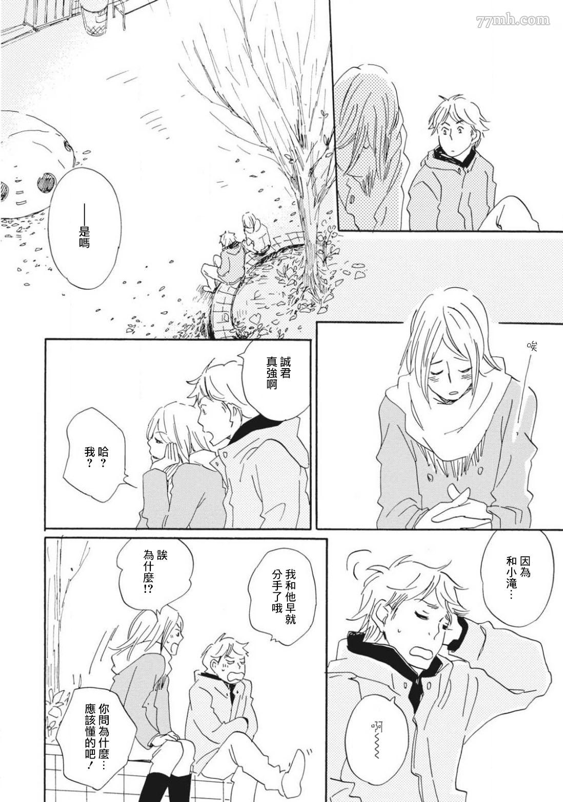 《我和上司的小小日常》漫画最新章节后篇免费下拉式在线观看章节第【8】张图片