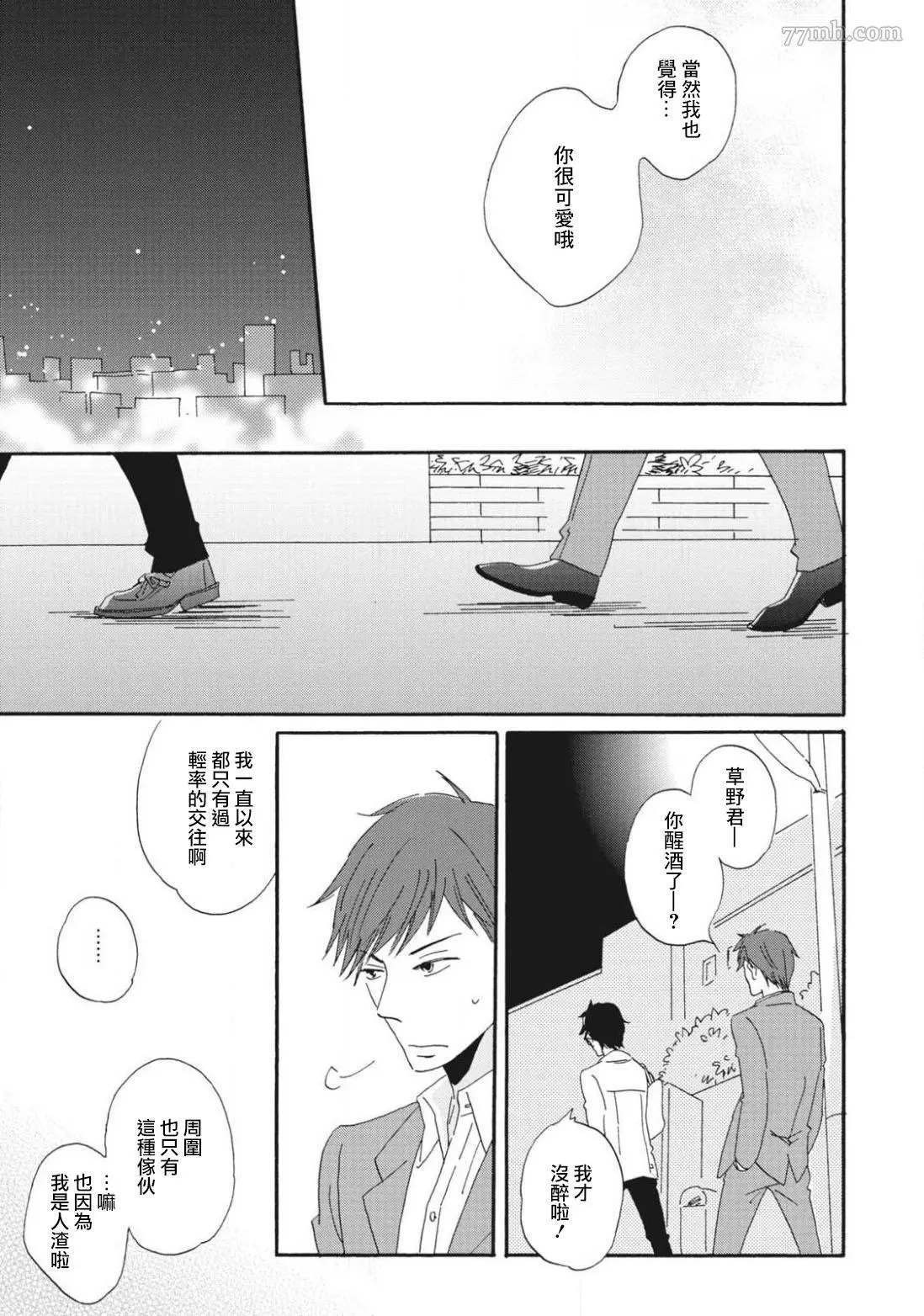 《我和上司的小小日常》漫画最新章节第4话免费下拉式在线观看章节第【23】张图片