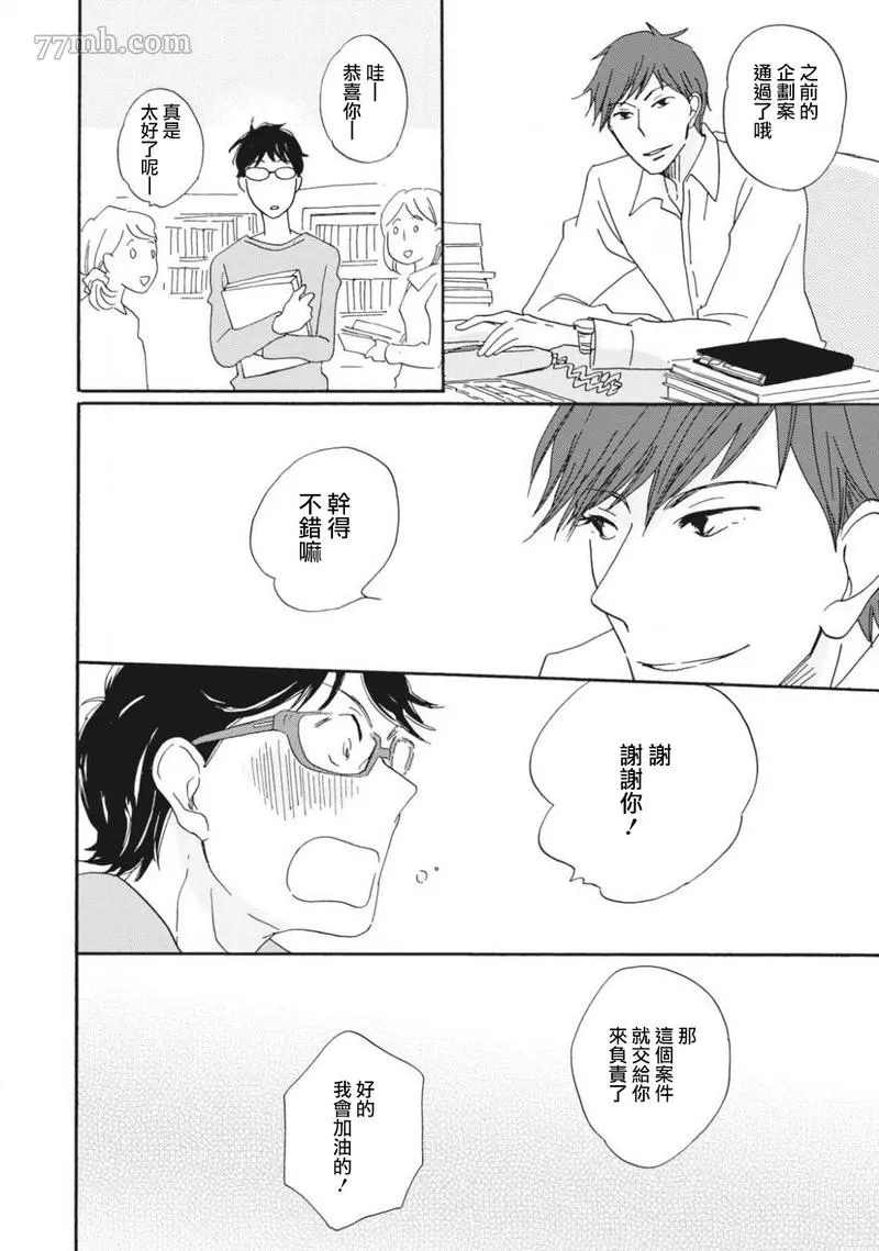 《我和上司的小小日常》漫画最新章节第1话免费下拉式在线观看章节第【27】张图片