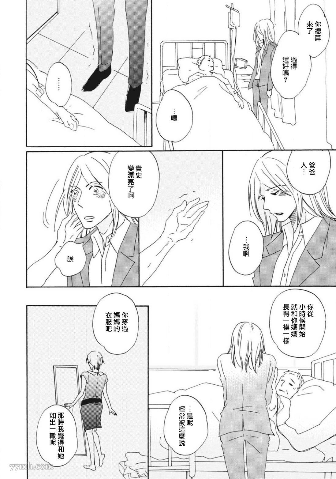 《我和上司的小小日常》漫画最新章节后篇免费下拉式在线观看章节第【28】张图片