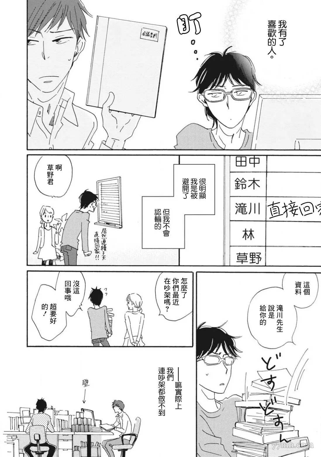 《我和上司的小小日常》漫画最新章节第3话免费下拉式在线观看章节第【2】张图片