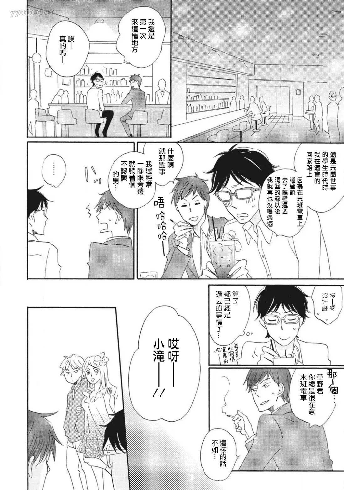 《我和上司的小小日常》漫画最新章节第4话免费下拉式在线观看章节第【18】张图片