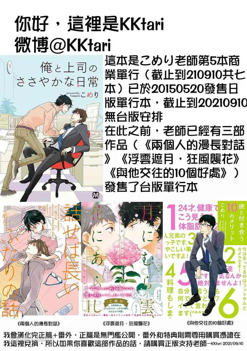 《我和上司的小小日常》漫画最新章节第1话免费下拉式在线观看章节第【32】张图片