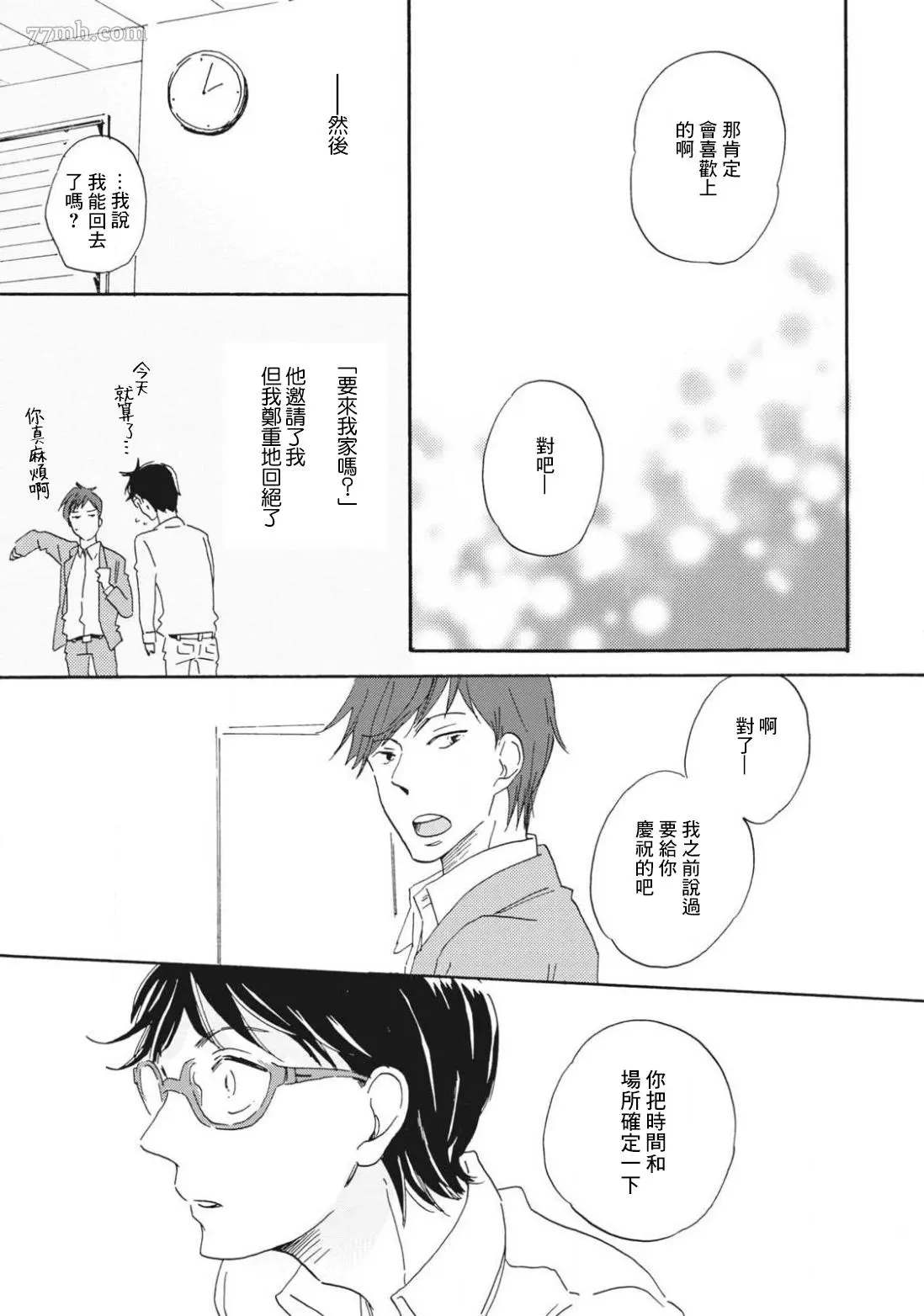 《我和上司的小小日常》漫画最新章节第3话免费下拉式在线观看章节第【23】张图片