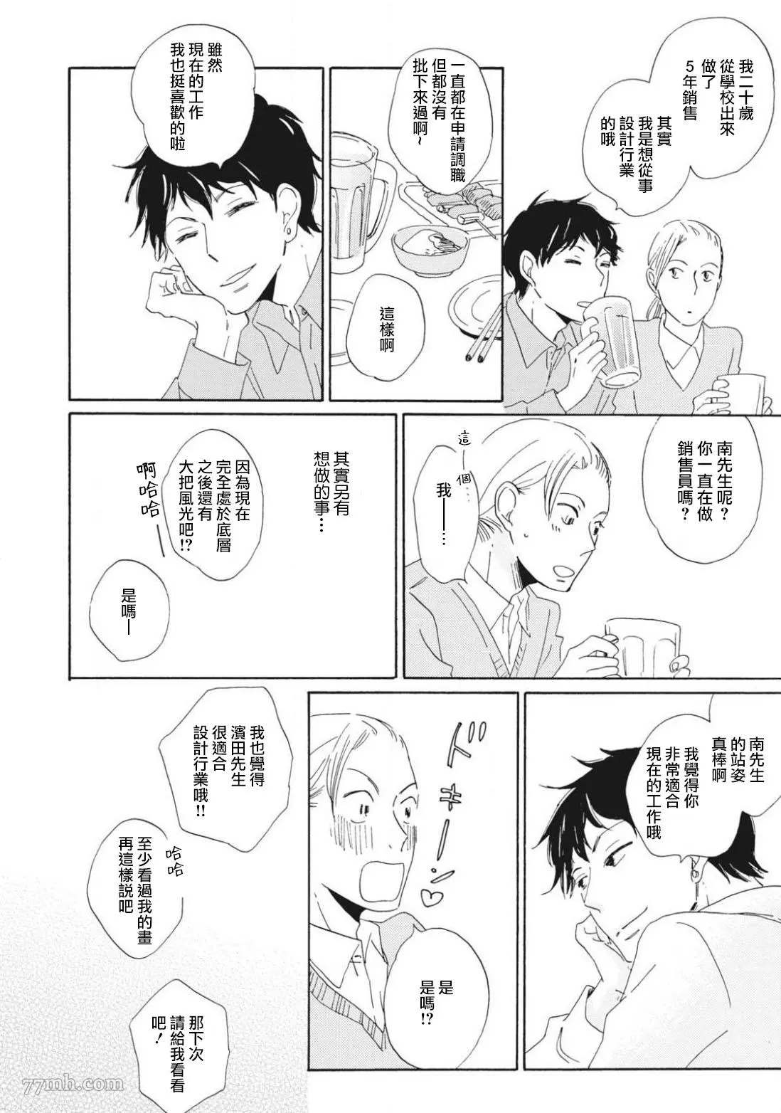 《我和上司的小小日常》漫画最新章节前篇免费下拉式在线观看章节第【16】张图片