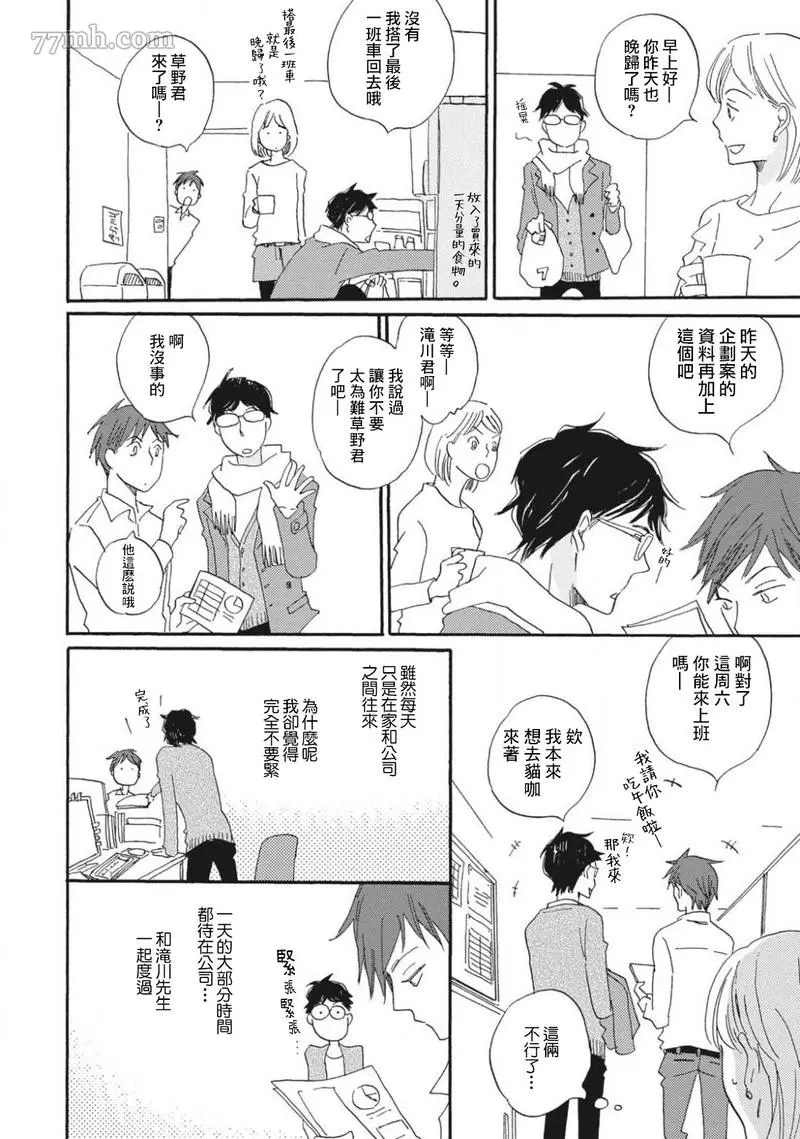 《我和上司的小小日常》漫画最新章节第1话免费下拉式在线观看章节第【13】张图片