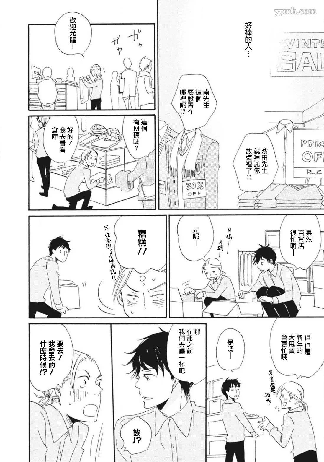 《我和上司的小小日常》漫画最新章节前篇免费下拉式在线观看章节第【14】张图片