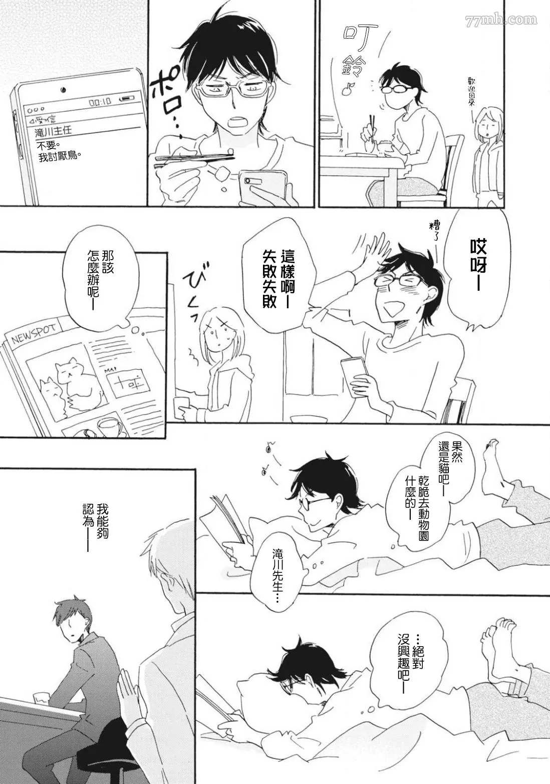 《我和上司的小小日常》漫画最新章节第3话免费下拉式在线观看章节第【13】张图片