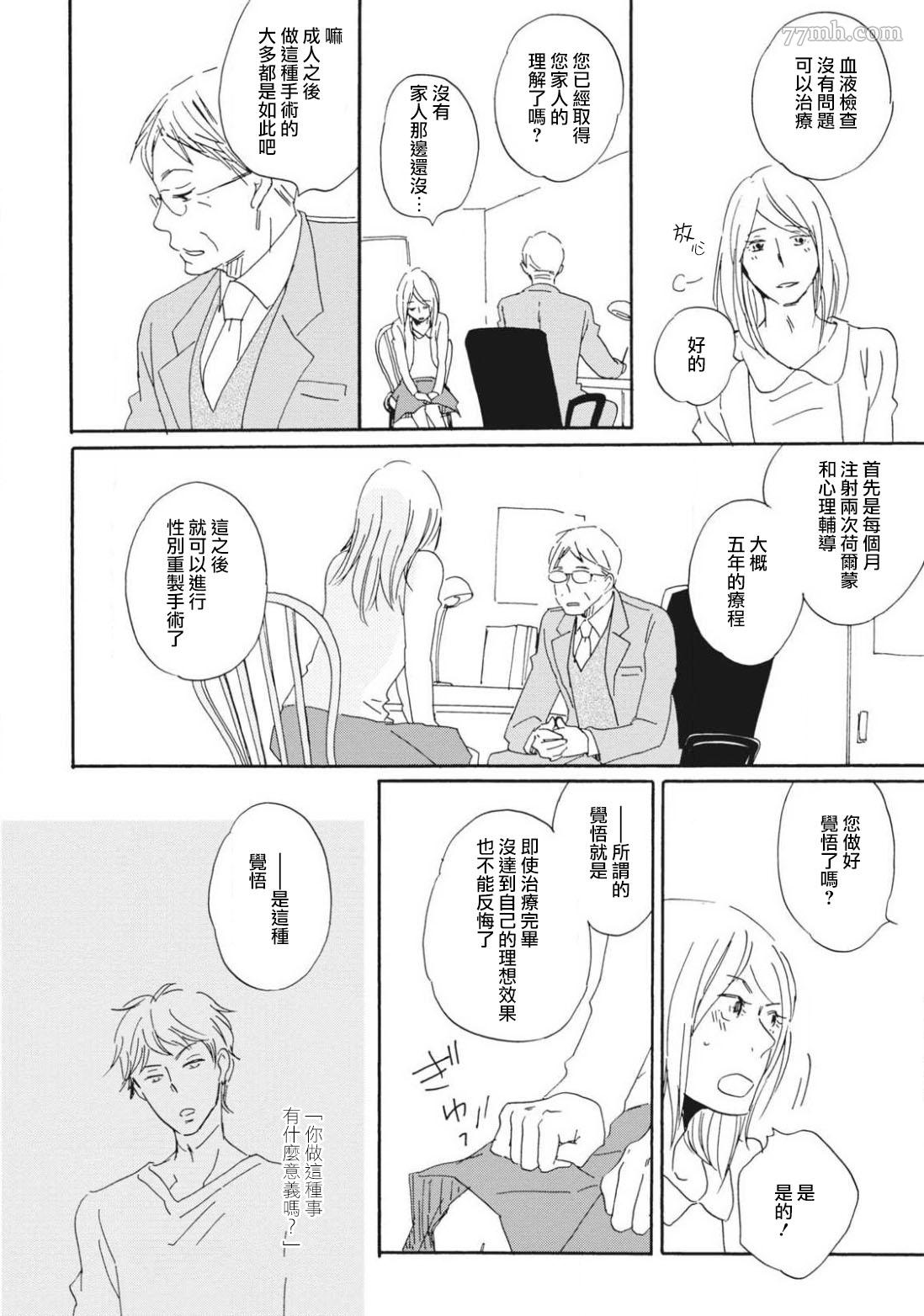《我和上司的小小日常》漫画最新章节后篇免费下拉式在线观看章节第【16】张图片