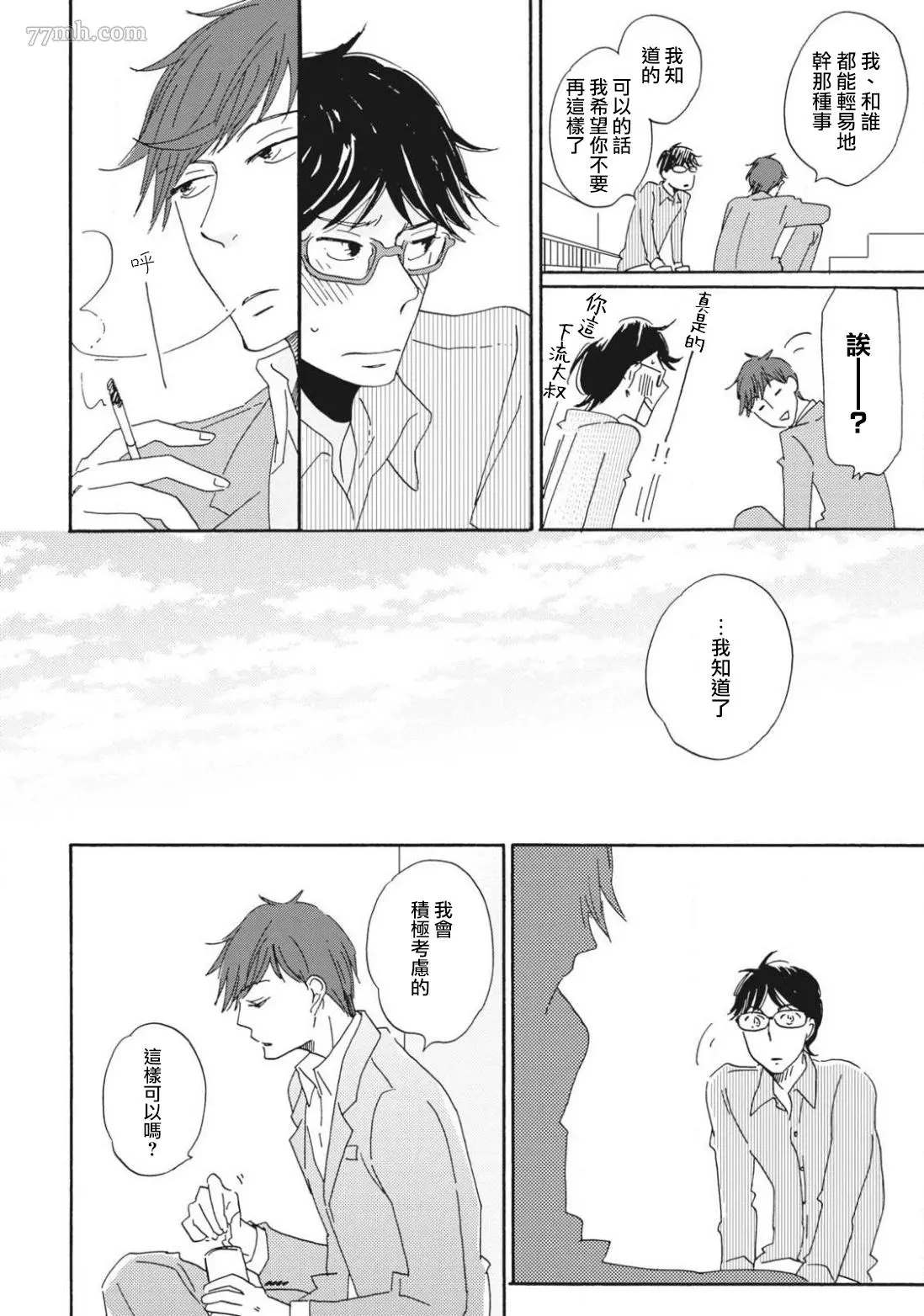 《我和上司的小小日常》漫画最新章节第3话免费下拉式在线观看章节第【10】张图片