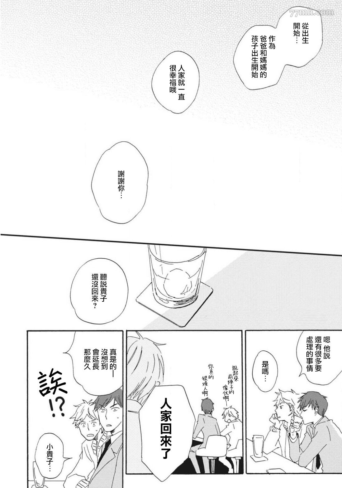 《我和上司的小小日常》漫画最新章节后篇免费下拉式在线观看章节第【30】张图片